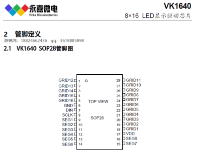 VK1640 專為血氧儀與計(jì)時(shí)器優(yōu)化的數(shù)顯IC-LED顯示驅(qū)動(dòng)芯片