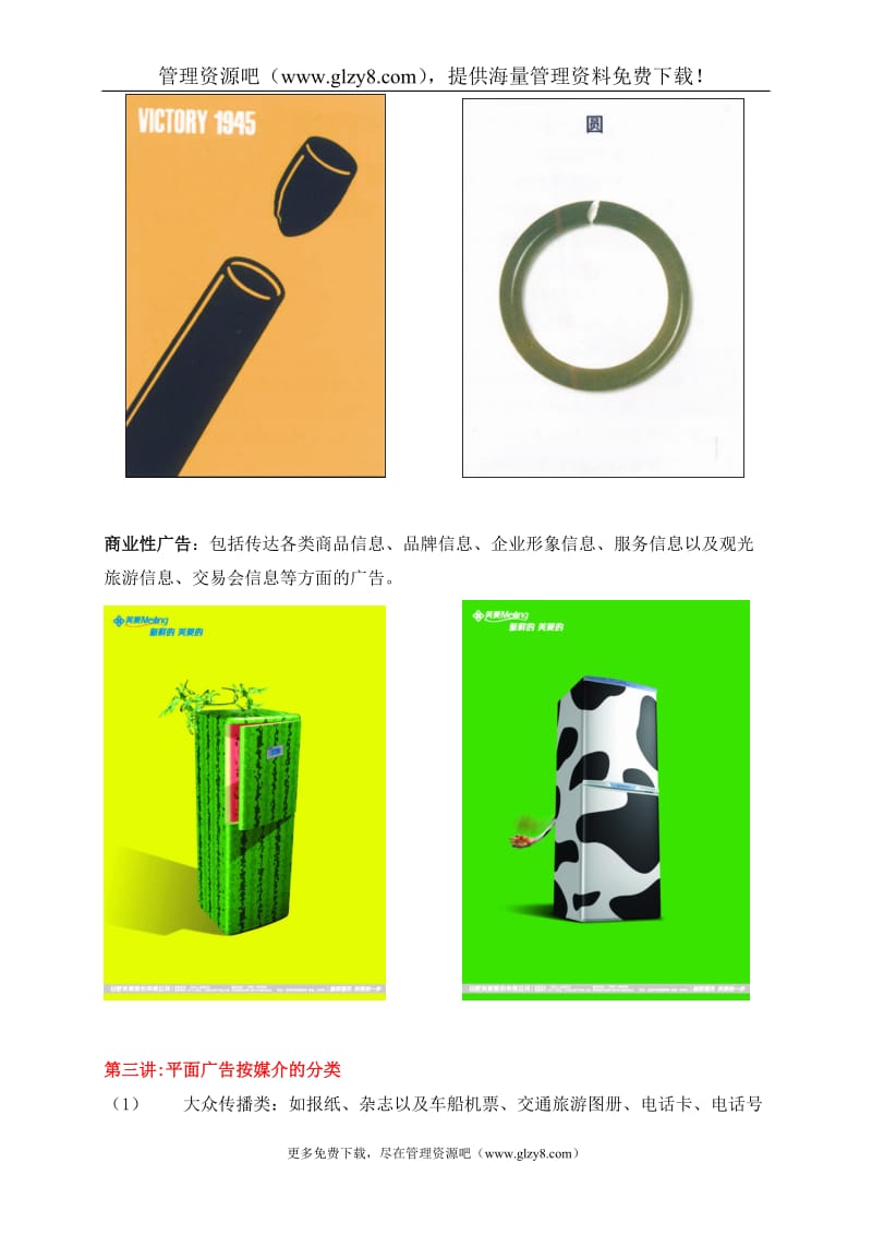 廣告設計技巧與實踐指南
