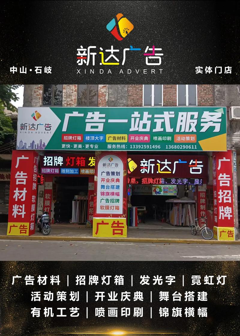 點(diǎn)亮中山石岐 線下實(shí)體店廣告招牌與燈箱的視覺魅力